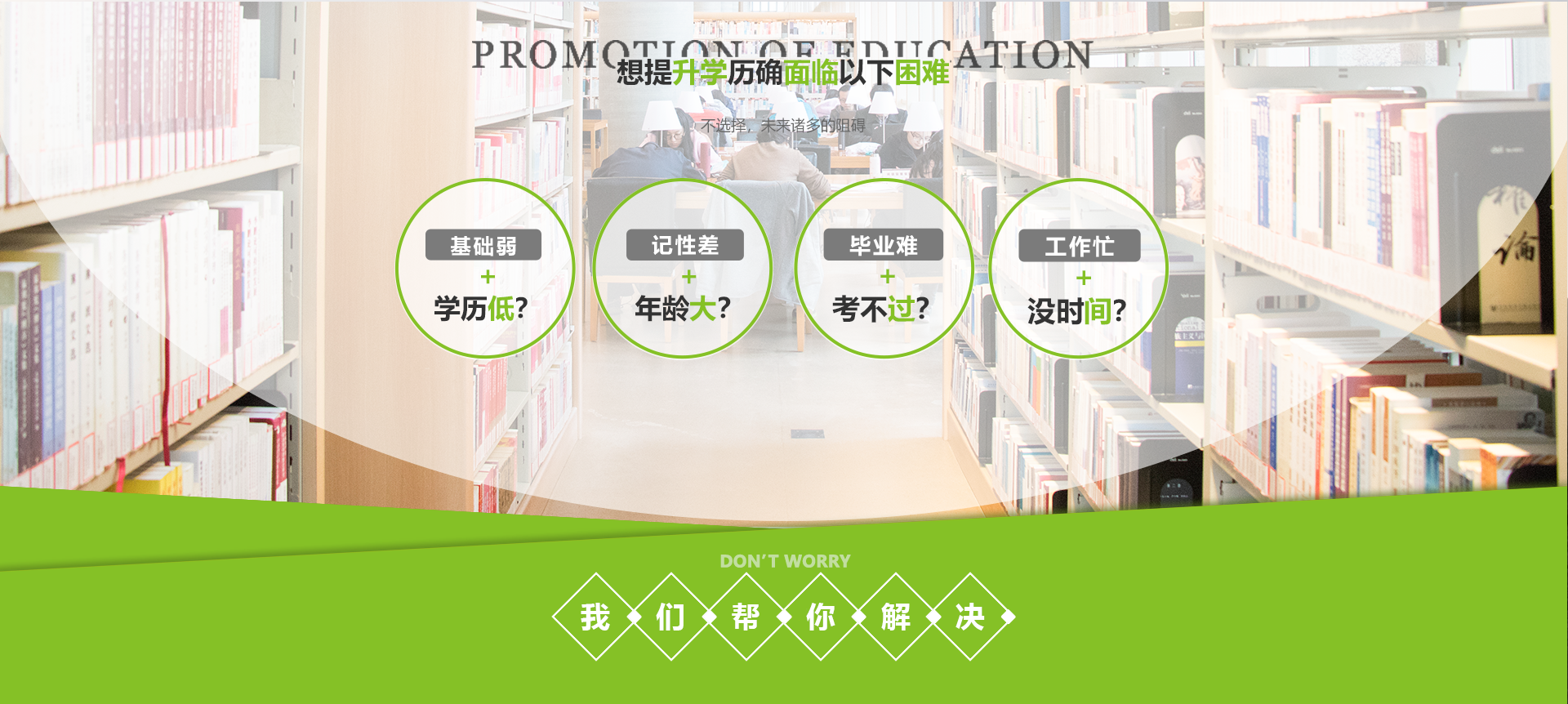 哈尔滨学历教育